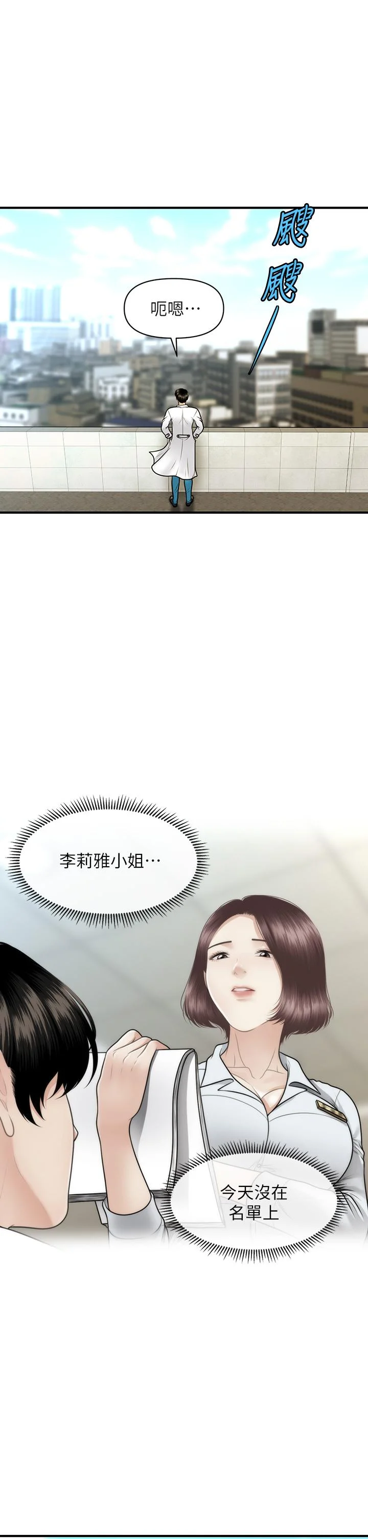 醫美奇雞 第67話-那個女人跟你不配 21