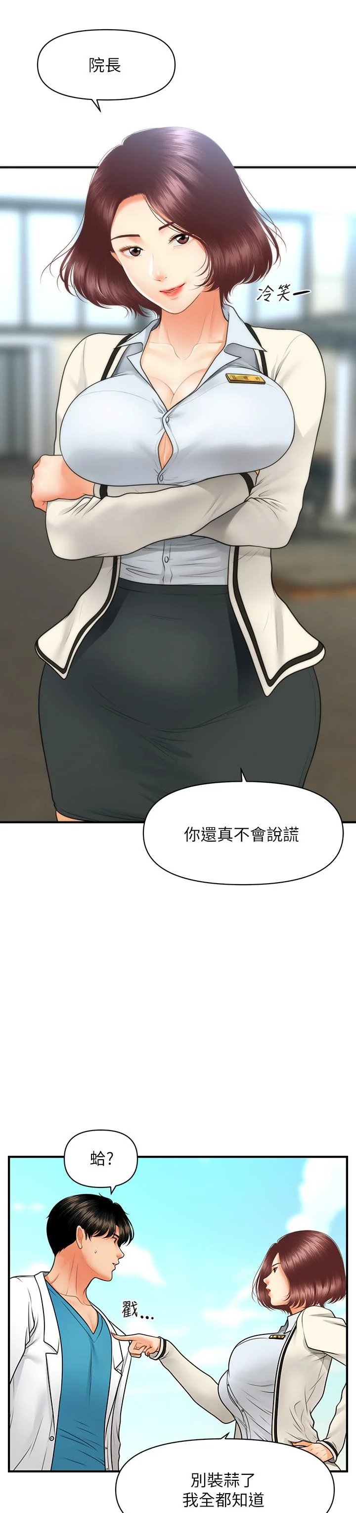 醫美奇雞 第67話-那個女人跟你不配 23