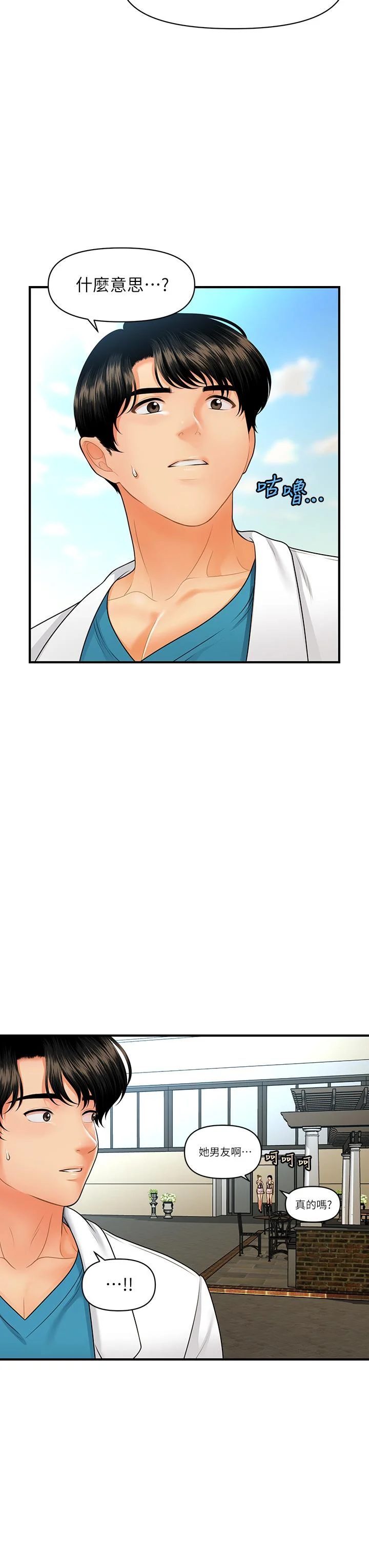 醫美奇雞 第67話-那個女人跟你不配 24