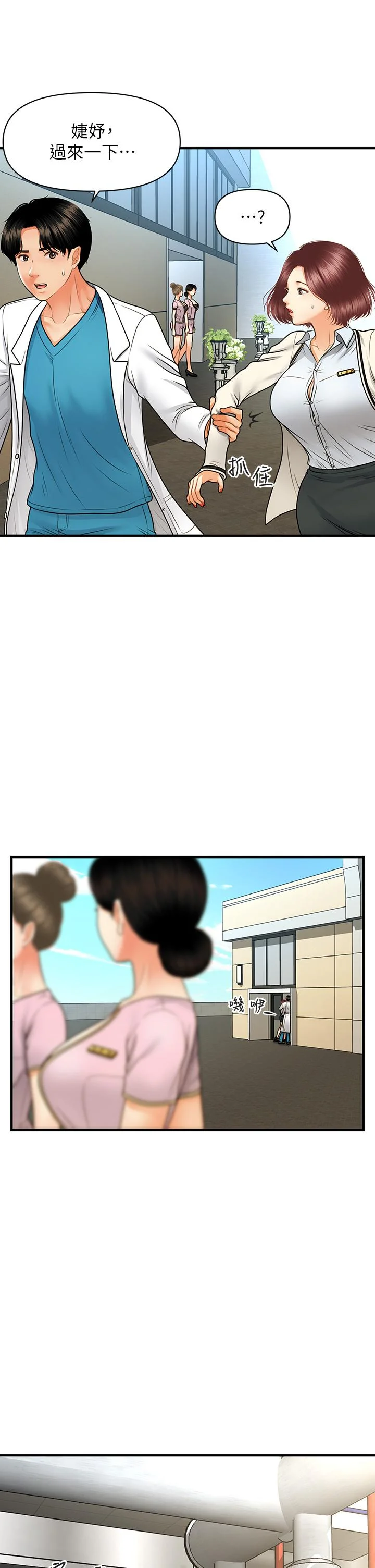 醫美奇雞 第67話-那個女人跟你不配 25