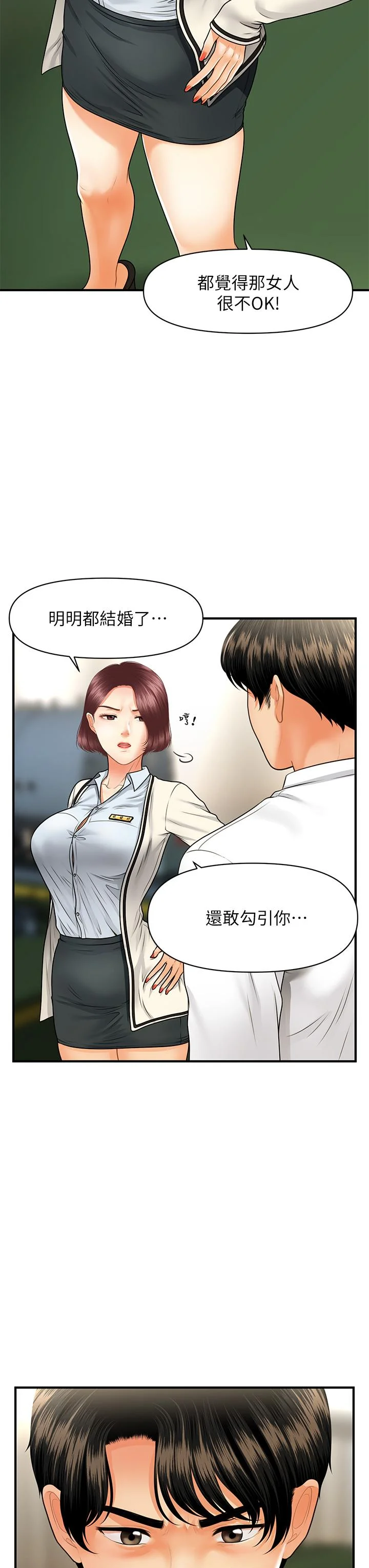醫美奇雞 第67話-那個女人跟你不配 29