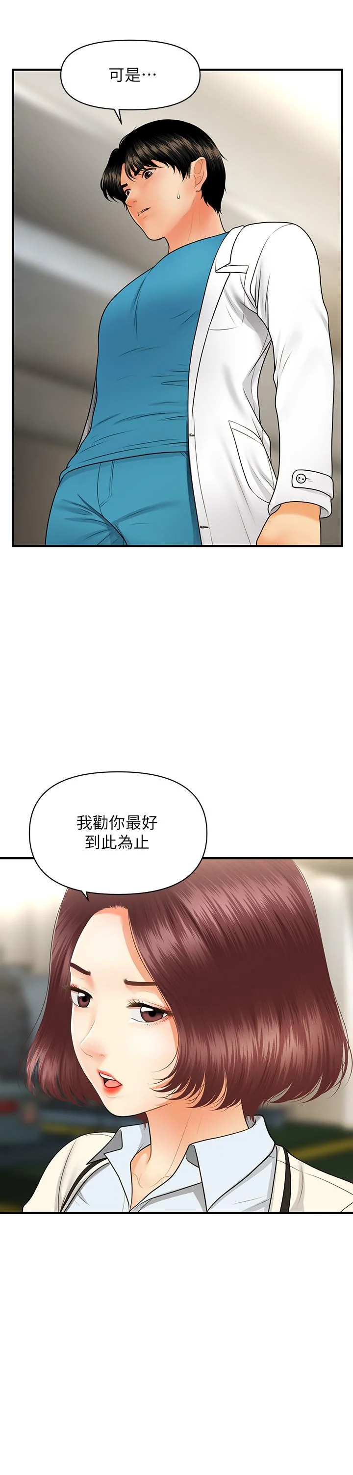 醫美奇雞 第67話-那個女人跟你不配 34