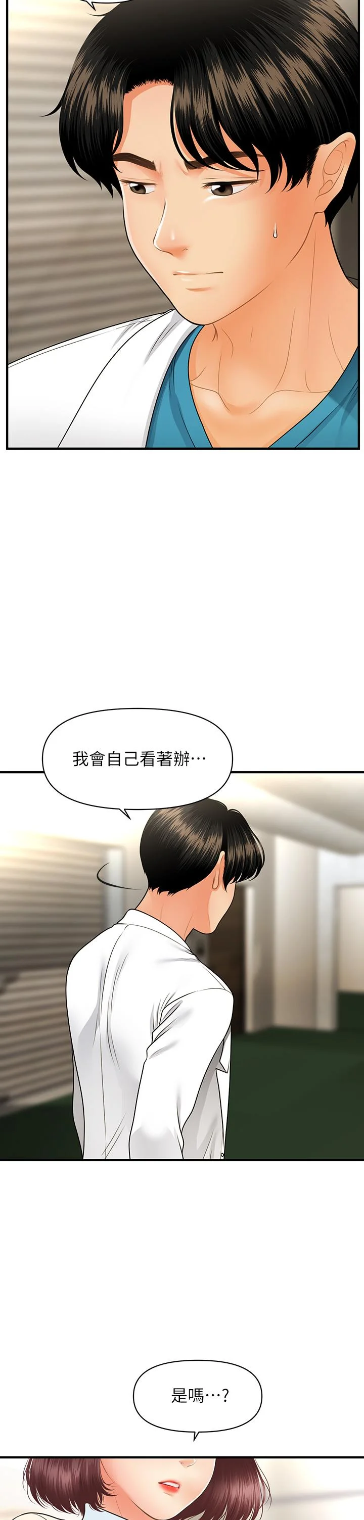 醫美奇雞 第67話-那個女人跟你不配 36