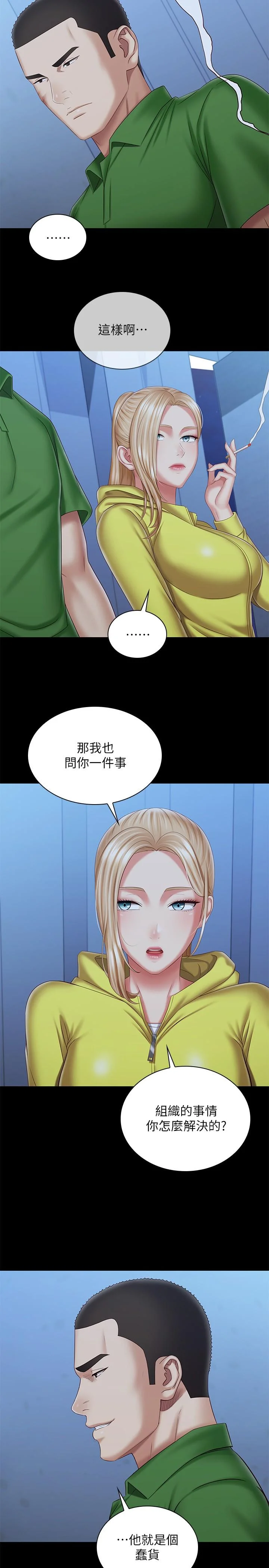 妹妹的義務 第98話-好久沒在軍營裡做了 5