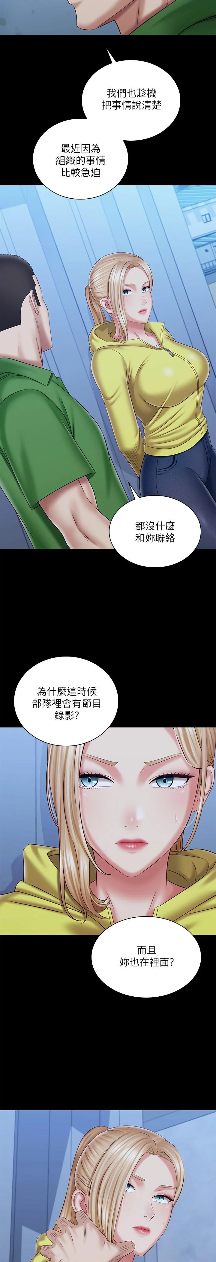 妹妹的義務 第98話-好久沒在軍營裡做了 9