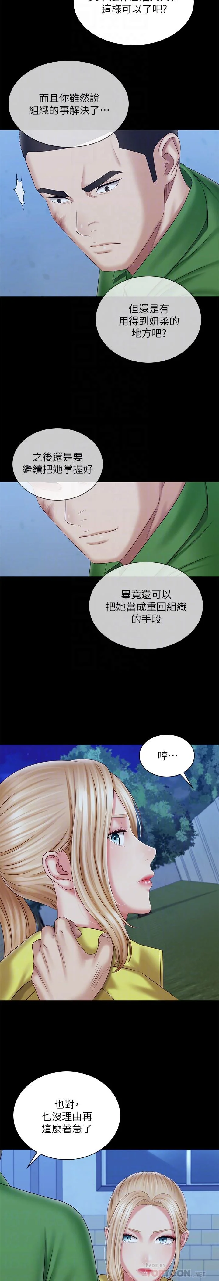 妹妹的義務 第98話-好久沒在軍營裡做了 14