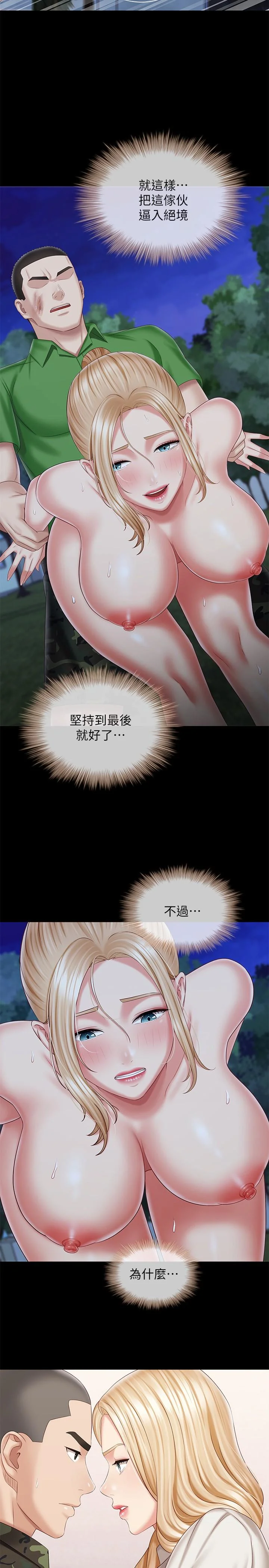 妹妹的義務 第98話-好久沒在軍營裡做了 25