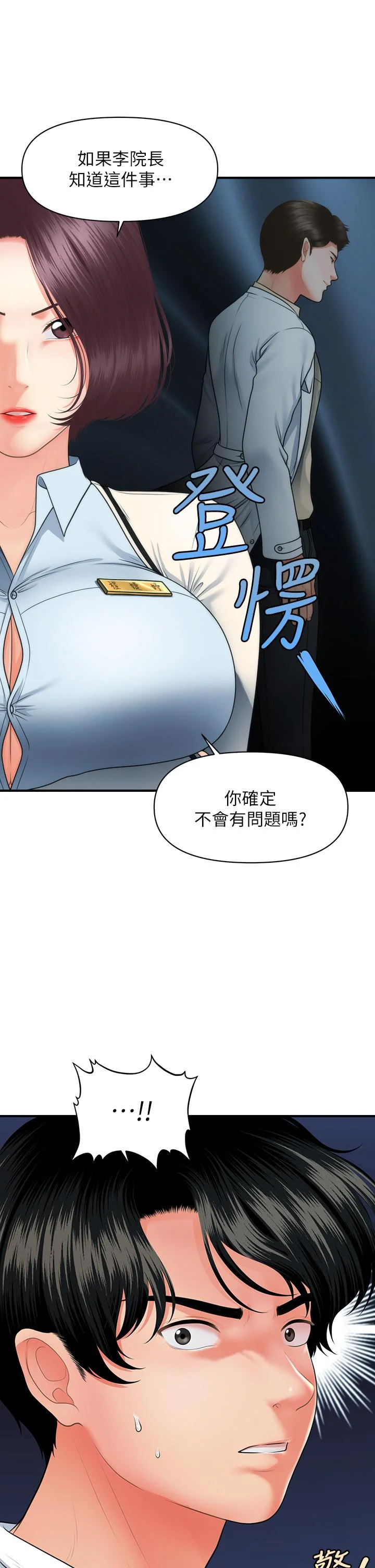 醫美奇雞 第68話-婕妤的色誘 2