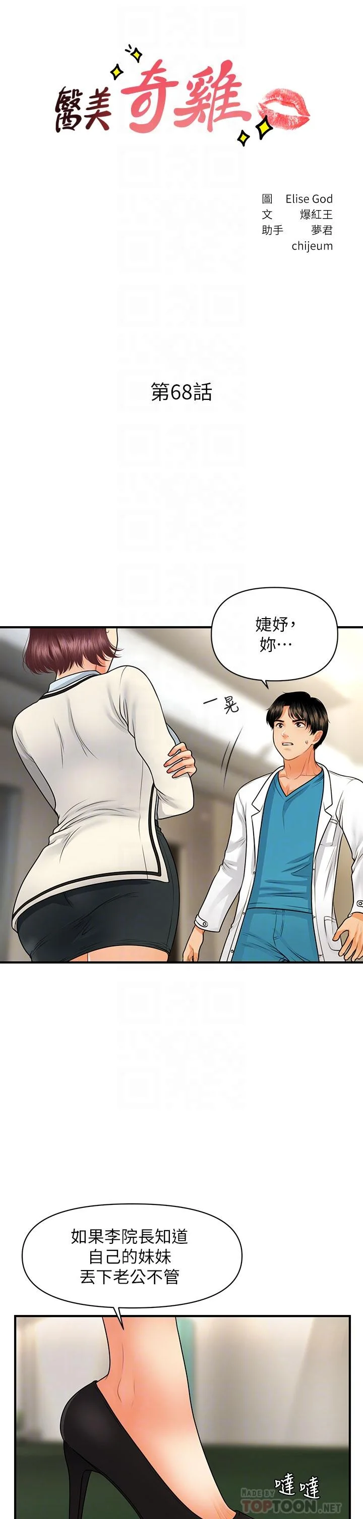 醫美奇雞 第68話-婕妤的色誘 4