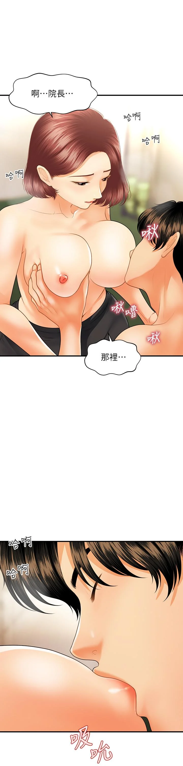 醫美奇雞 第68話-婕妤的色誘 22