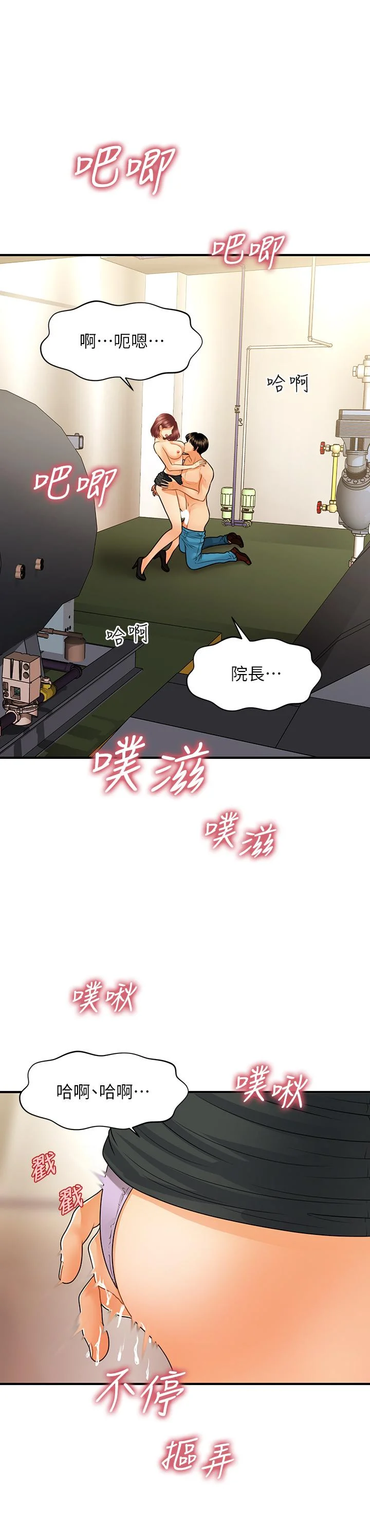 醫美奇雞 第68話-婕妤的色誘 26