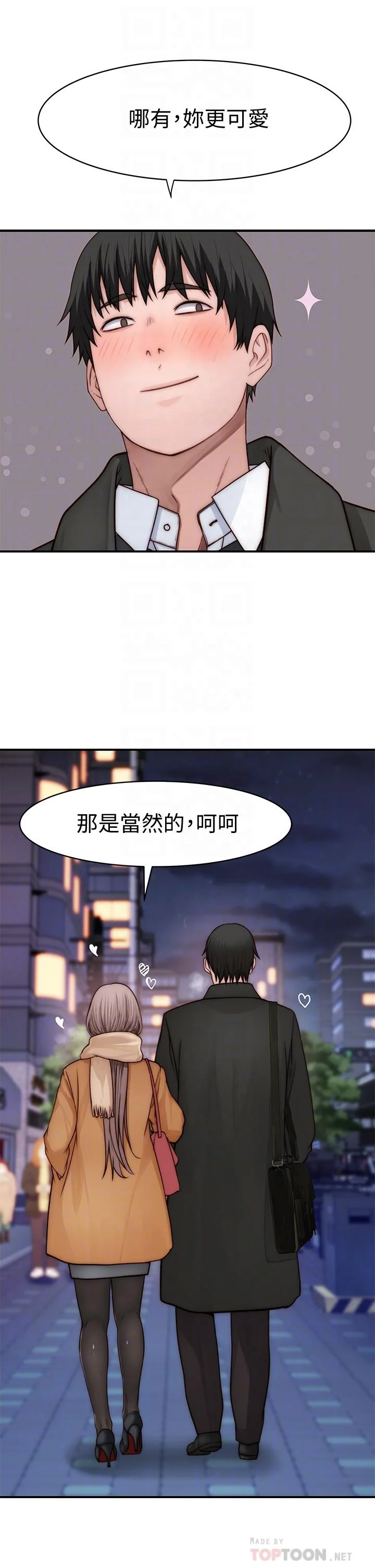我們的特殊關係 第78話-甜蜜到來不及吃醋 16