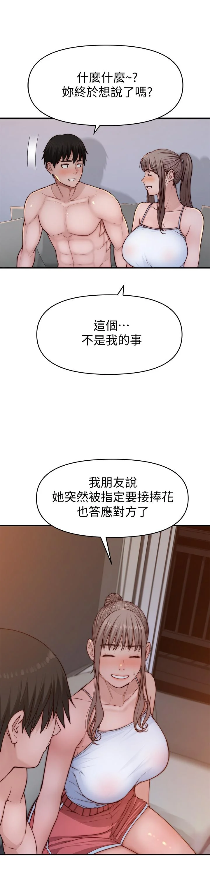 我們的特殊關係 第78話-甜蜜到來不及吃醋 28