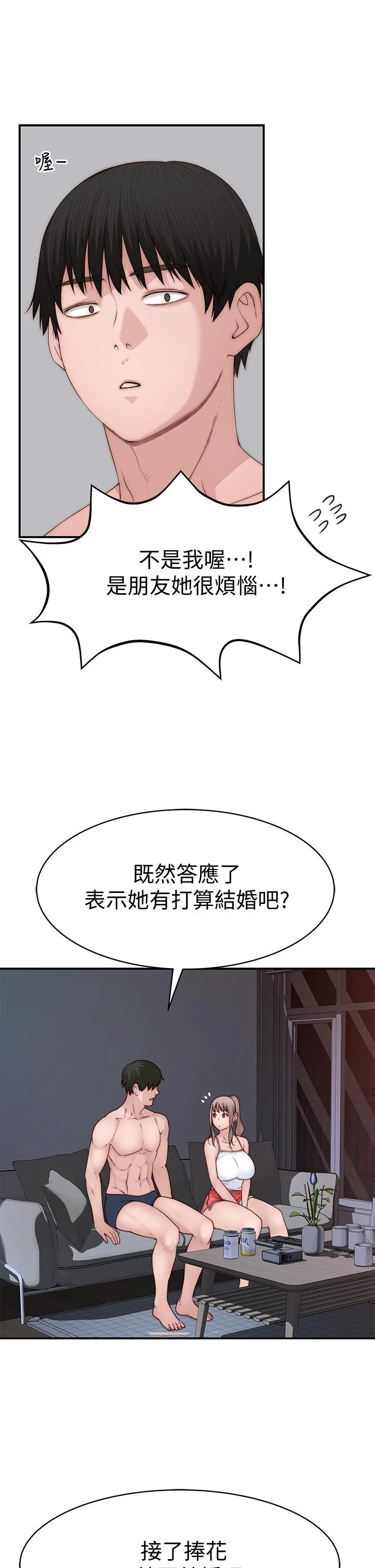 我們的特殊關係 第78話-甜蜜到來不及吃醋 30
