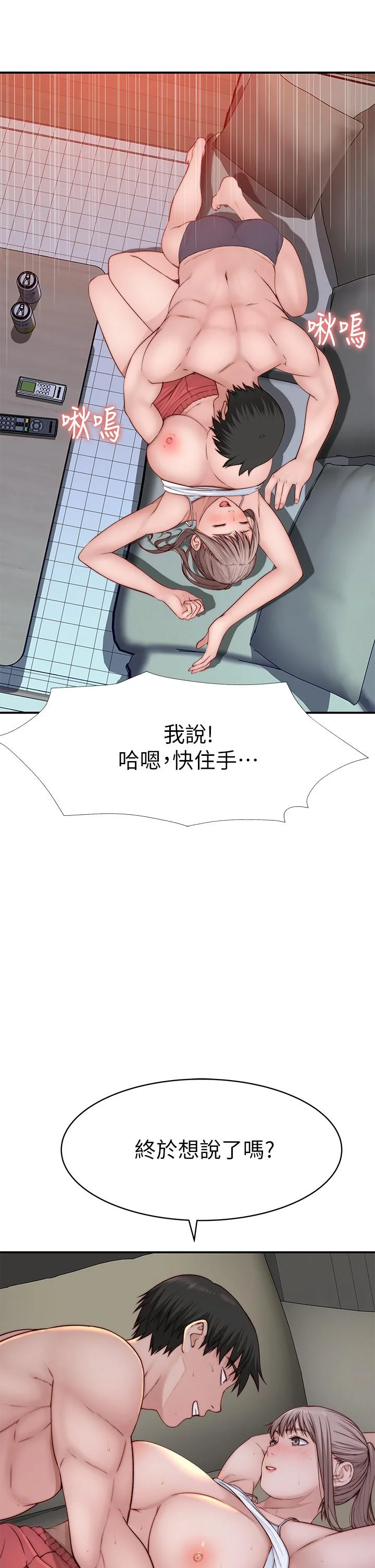 我們的特殊關係 第78話-甜蜜到來不及吃醋 38