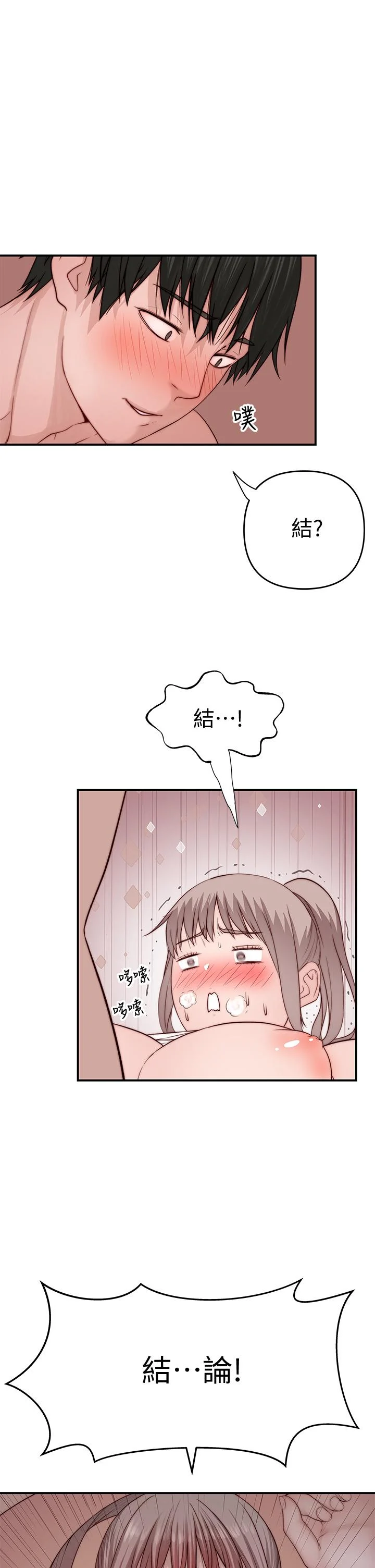 我們的特殊關係 第78話-甜蜜到來不及吃醋 40