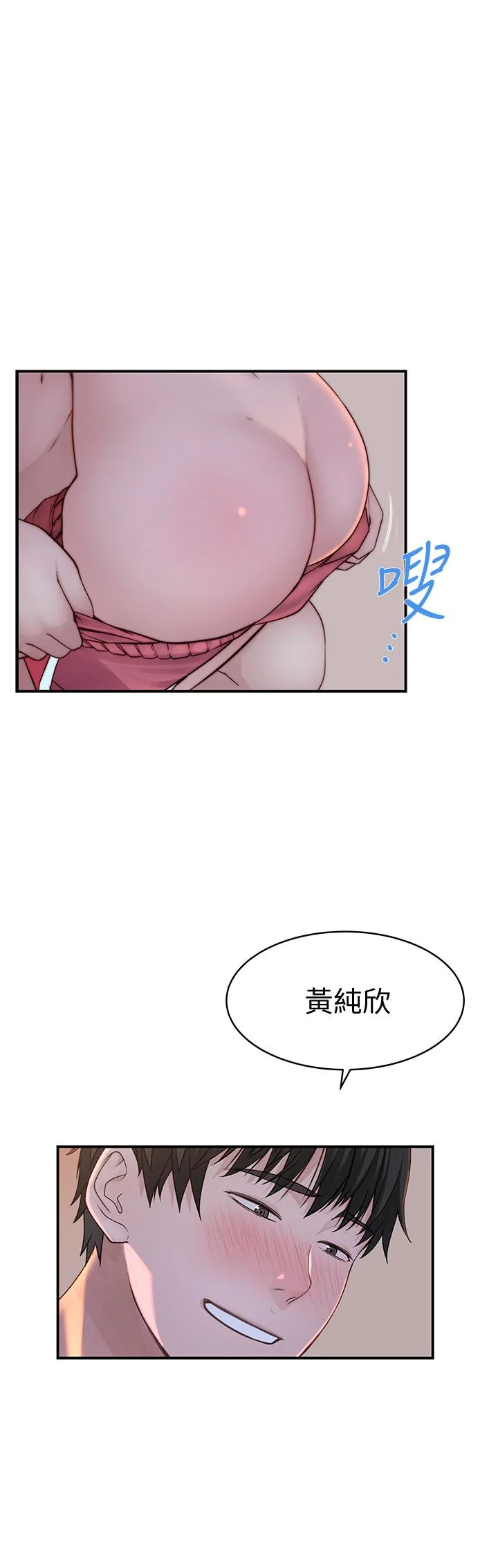 我們的特殊關係 第78話-甜蜜到來不及吃醋 48