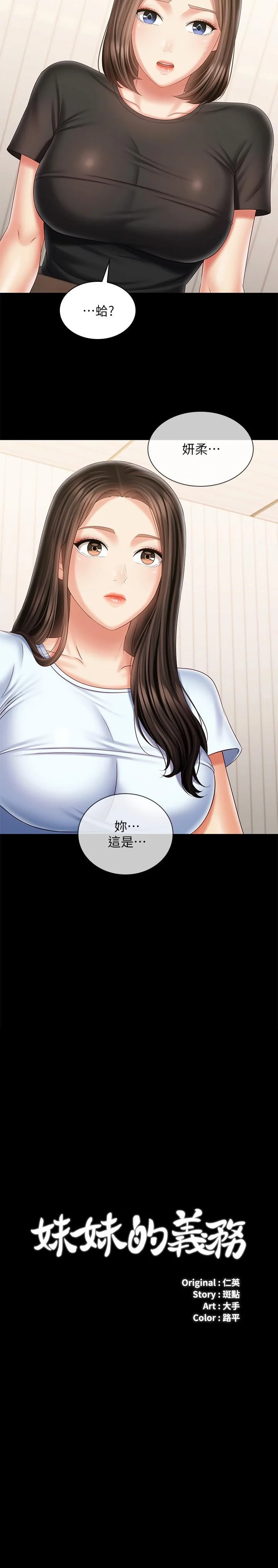 妹妹的義務 第99話-對你獻身一次不算什麼 2