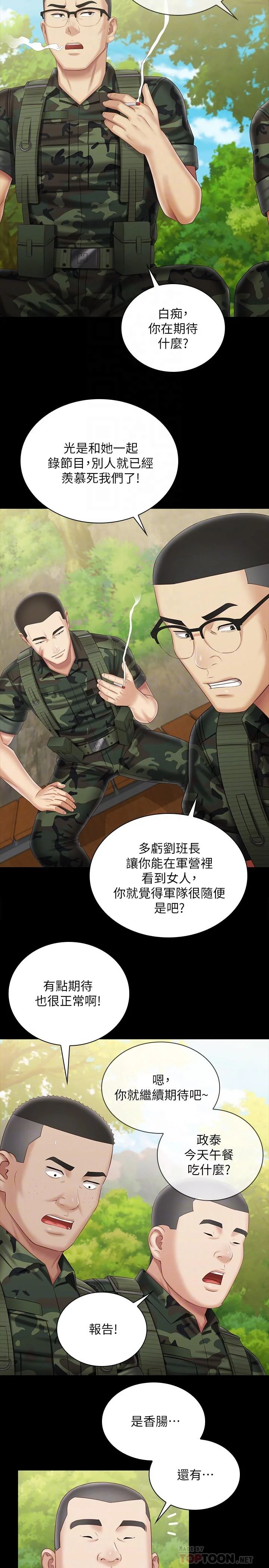 妹妹的義務 第99話-對你獻身一次不算什麼 18