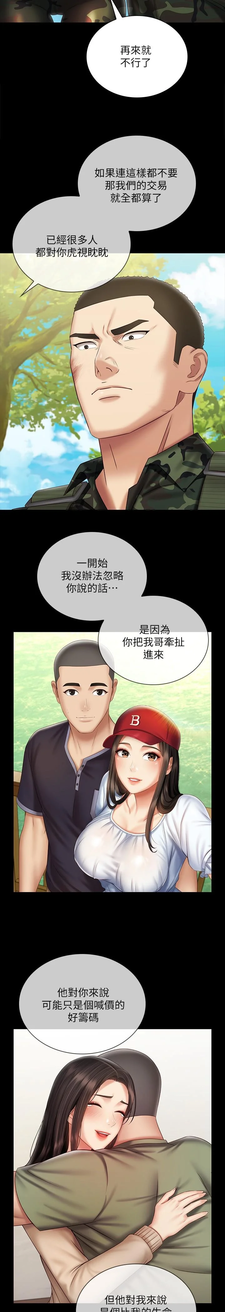 妹妹的義務 第99話-對你獻身一次不算什麼 26