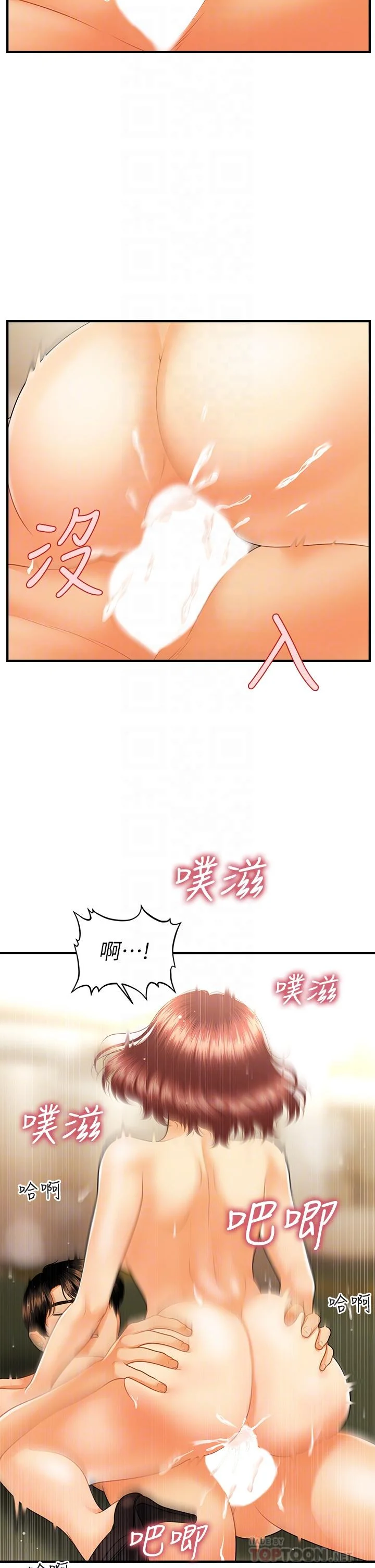 醫美奇雞 第69話-全射進我體內 14