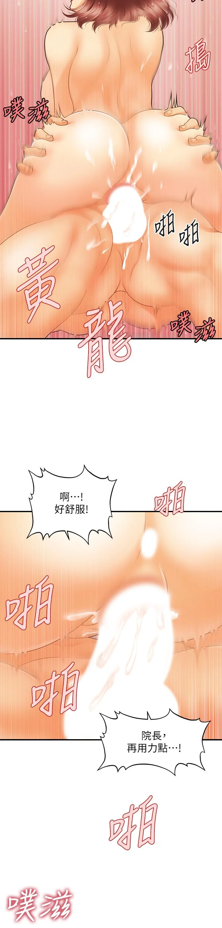 醫美奇雞 第69話-全射進我體內 28