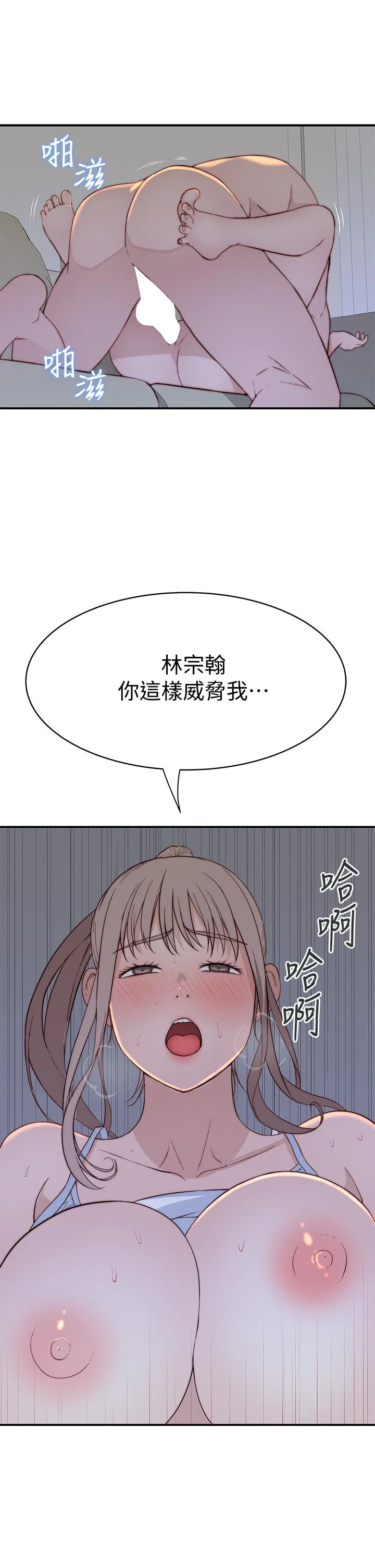 我們的特殊關係 第79話-對我越壞，就越興奮 11