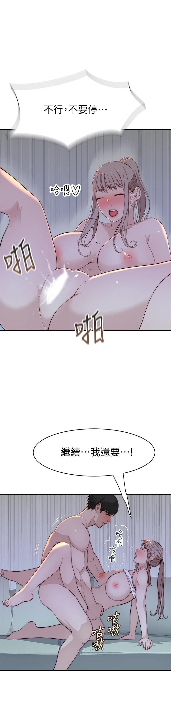 我們的特殊關係 第79話-對我越壞，就越興奮 15
