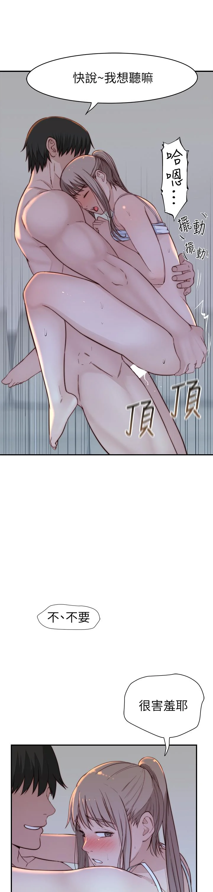 我們的特殊關係 第79話-對我越壞，就越興奮 23