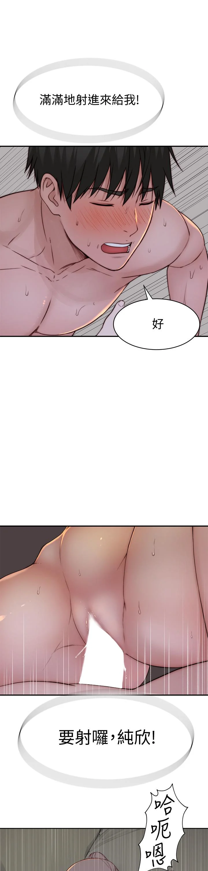 我們的特殊關係 第79話-對我越壞，就越興奮 27