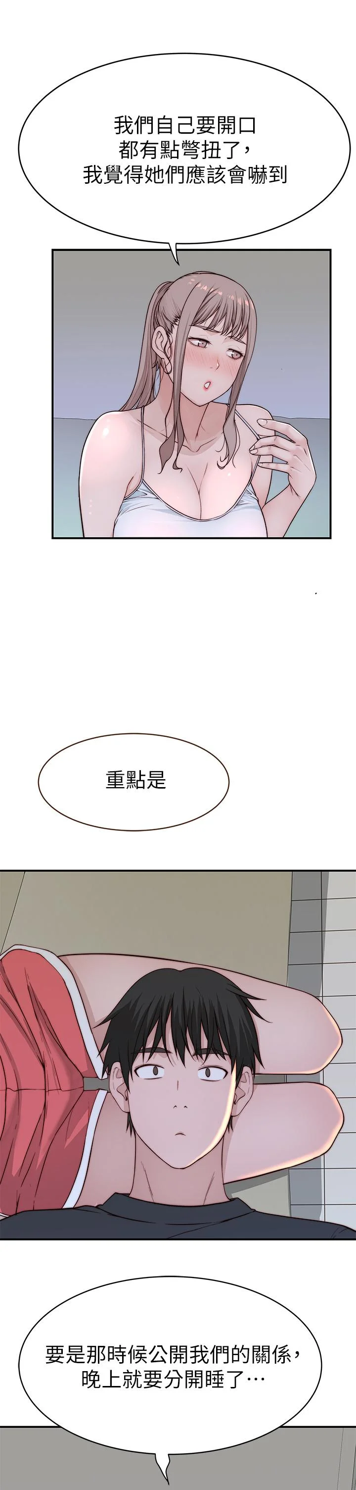 我們的特殊關係 第79話-對我越壞，就越興奮 32