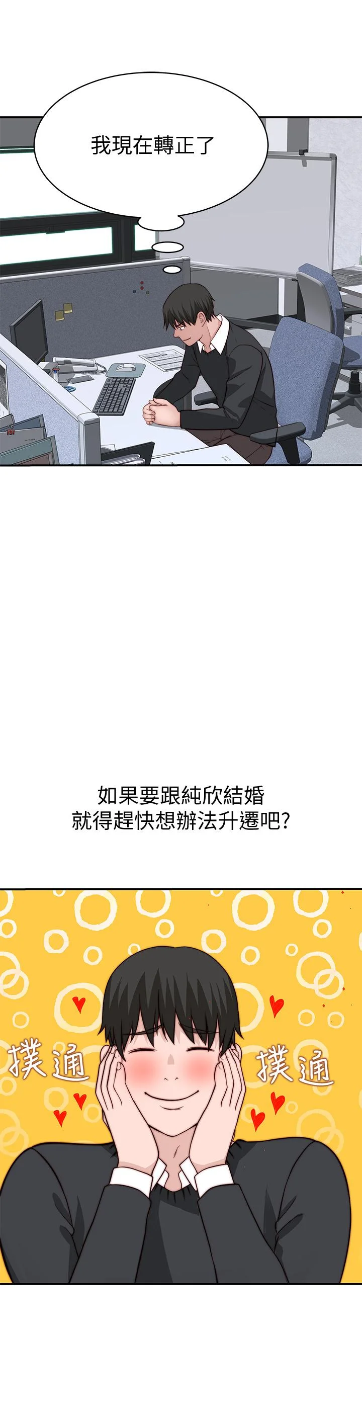 我們的特殊關係 第79話-對我越壞，就越興奮 36