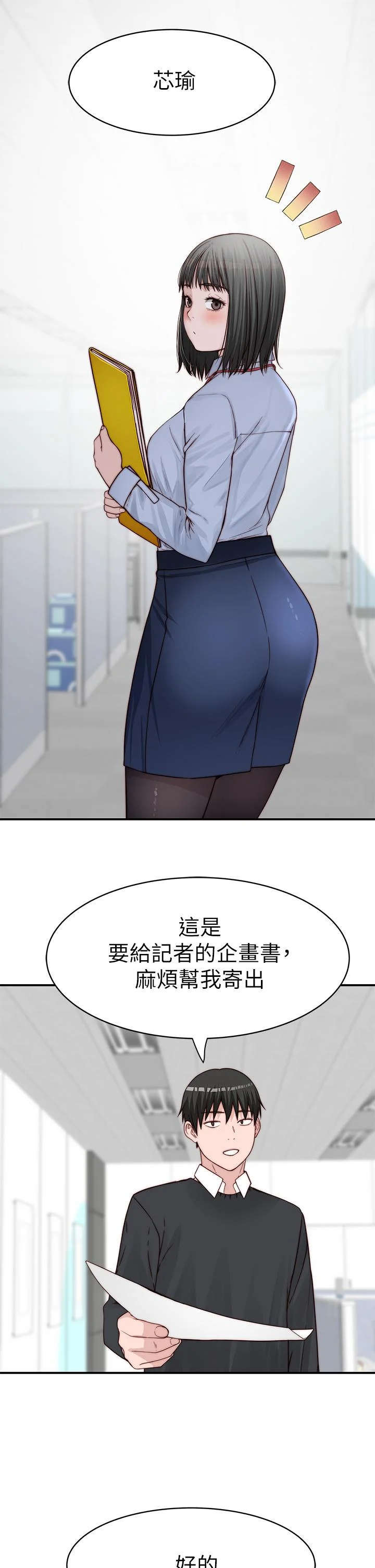 我們的特殊關係 第79話-對我越壞，就越興奮 39