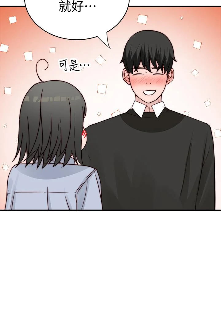 我們的特殊關係 第79話-對我越壞，就越興奮 47