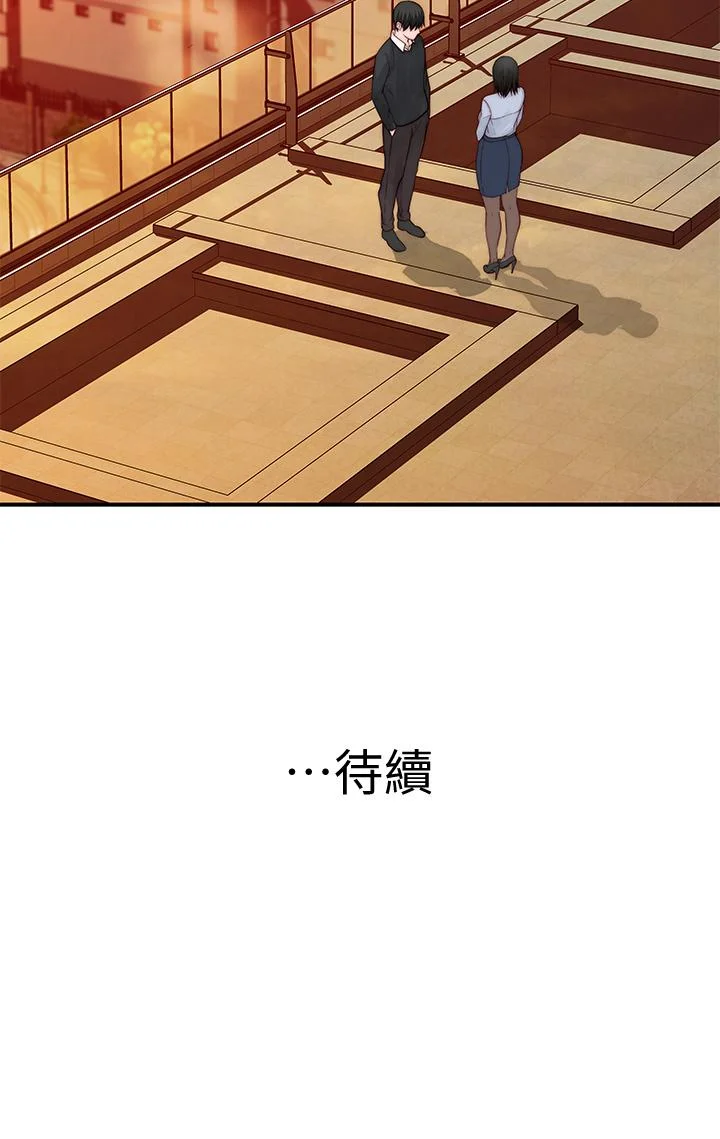 我們的特殊關係 第79話-對我越壞，就越興奮 49