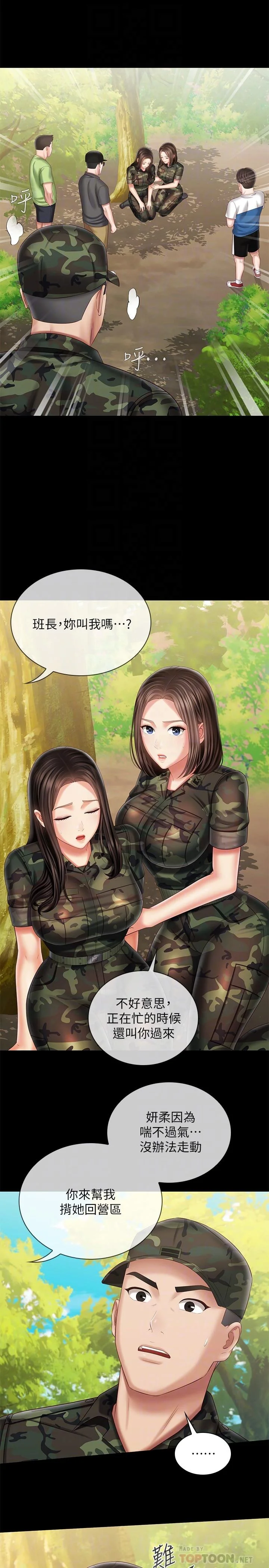 妹妹的義務 第100話-在我面前不要有保留 6