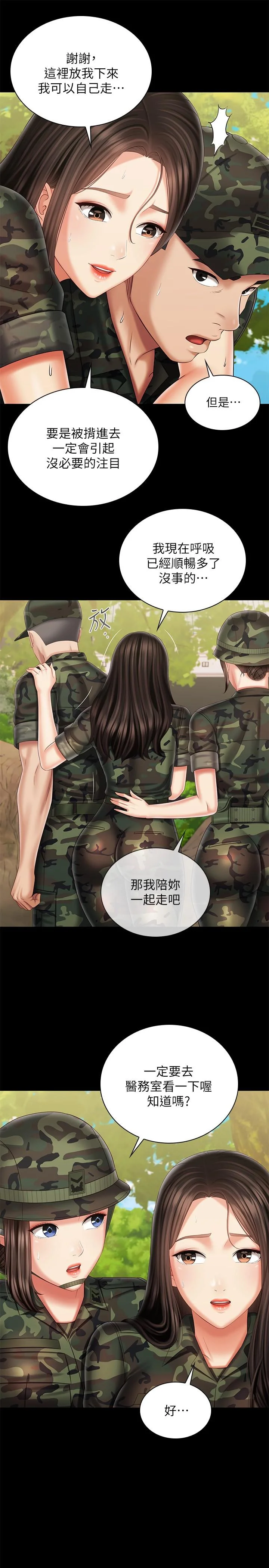 妹妹的義務 第100話-在我面前不要有保留 9