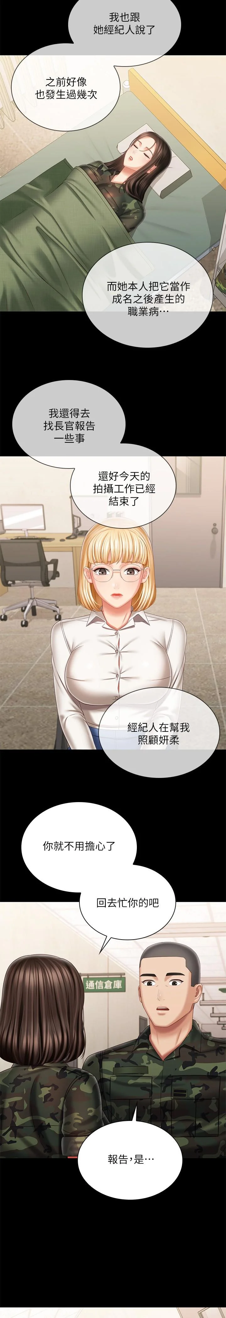 妹妹的義務 第100話-在我面前不要有保留 11