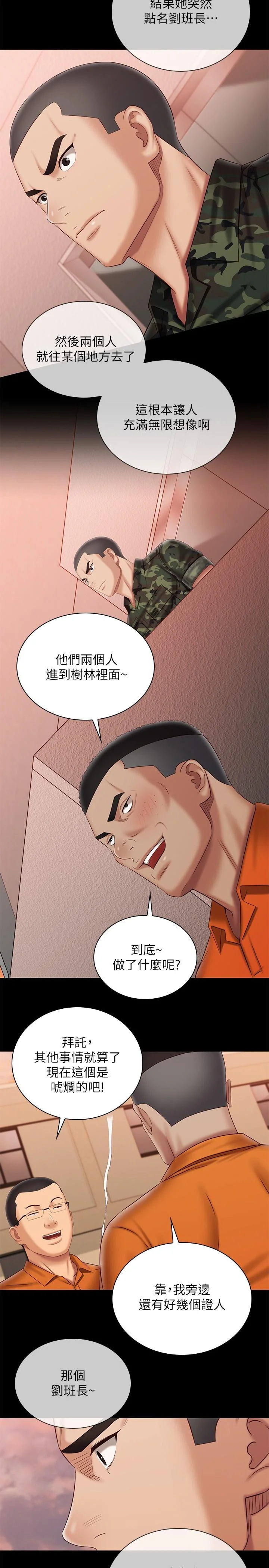 妹妹的義務 第100話-在我面前不要有保留 15