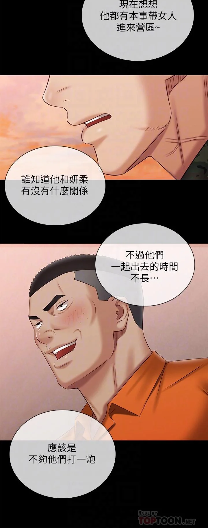 妹妹的義務 第100話-在我面前不要有保留 16