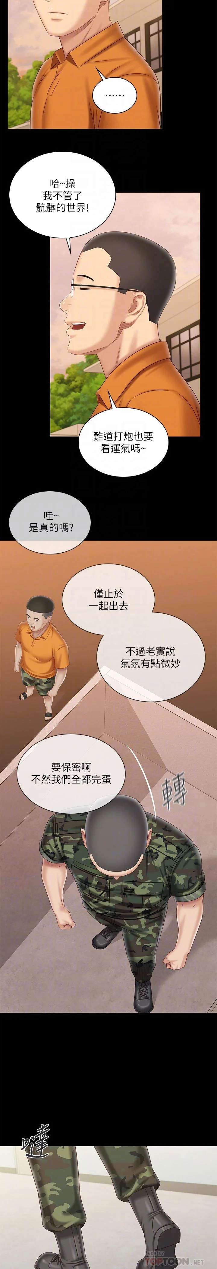 妹妹的義務 第100話-在我面前不要有保留 18