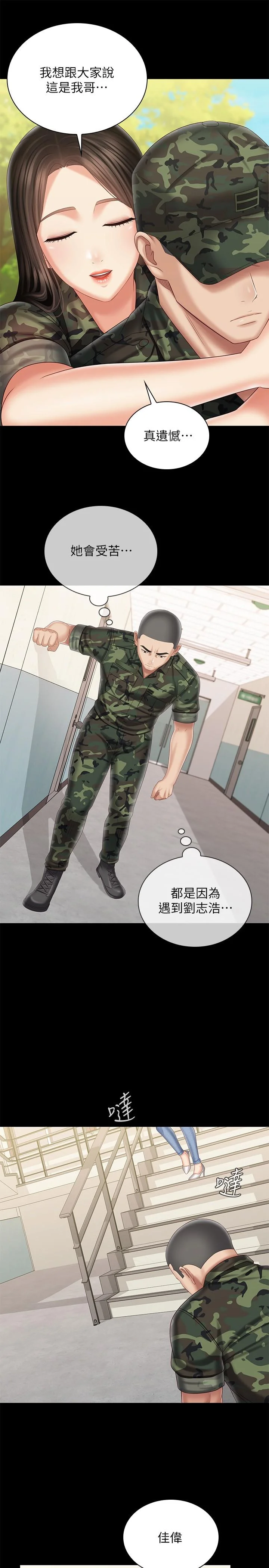 妹妹的義務 第100話-在我面前不要有保留 21
