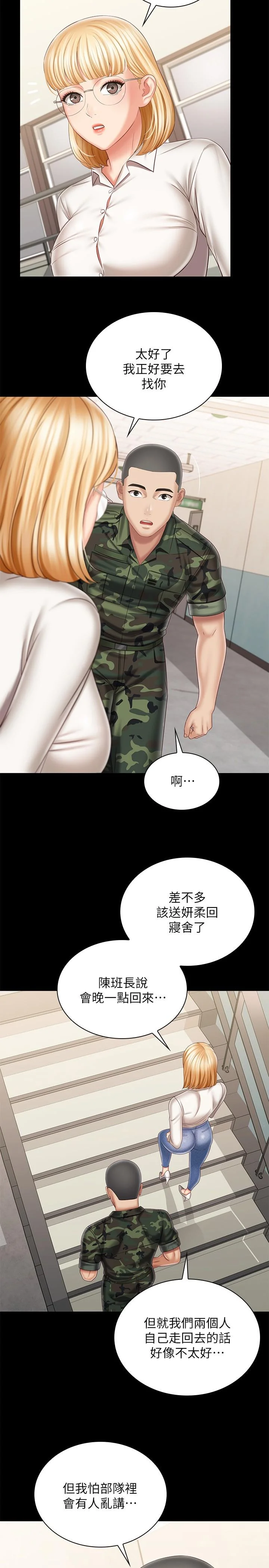 妹妹的義務 第100話-在我面前不要有保留 22