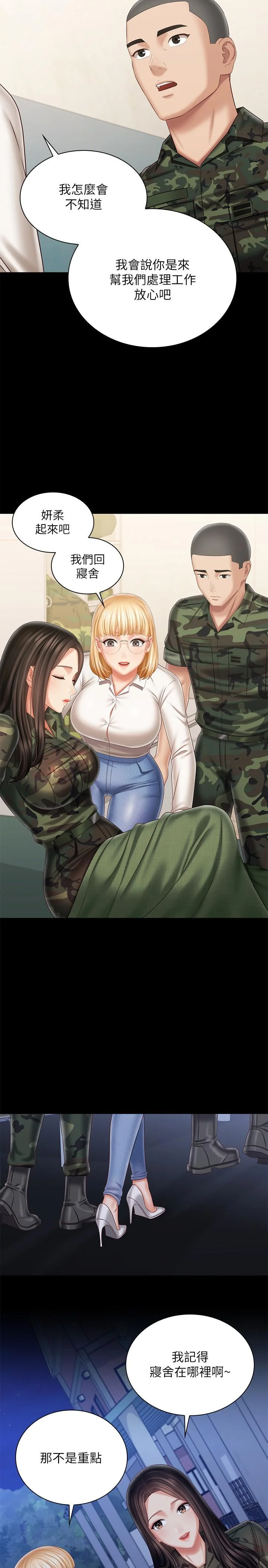 妹妹的義務 第100話-在我面前不要有保留 23