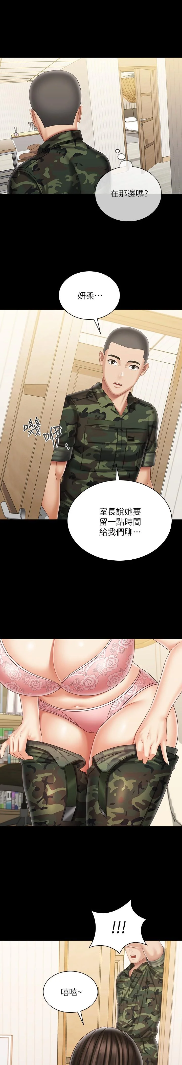 妹妹的義務 第100話-在我面前不要有保留 29