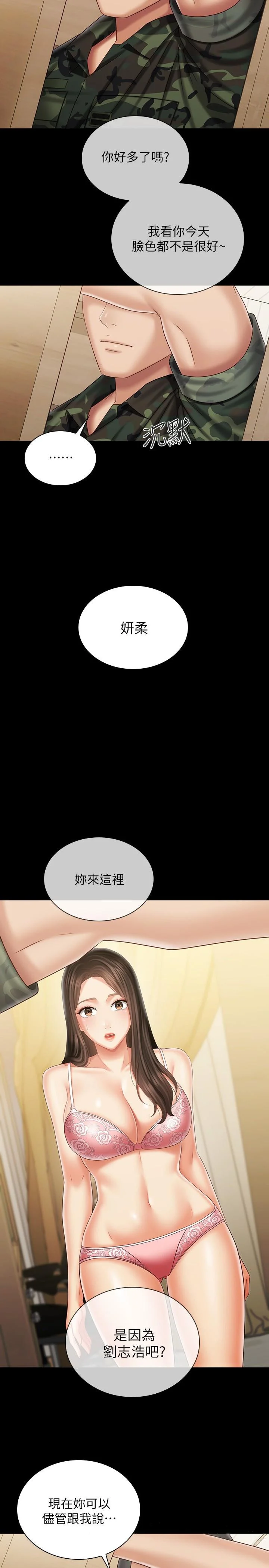 妹妹的義務 第100話-在我面前不要有保留 31