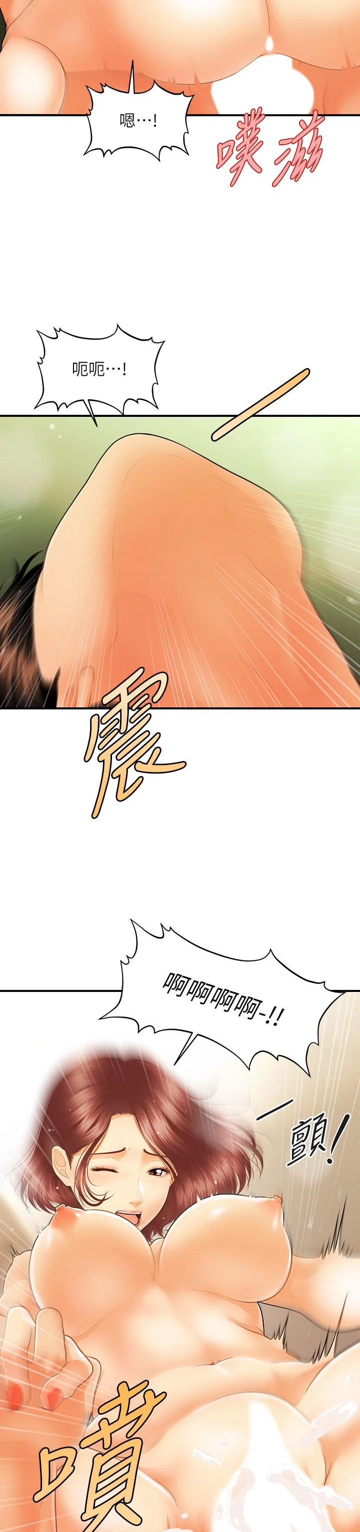 醫美奇雞 第70話-被愛的喜悅 5