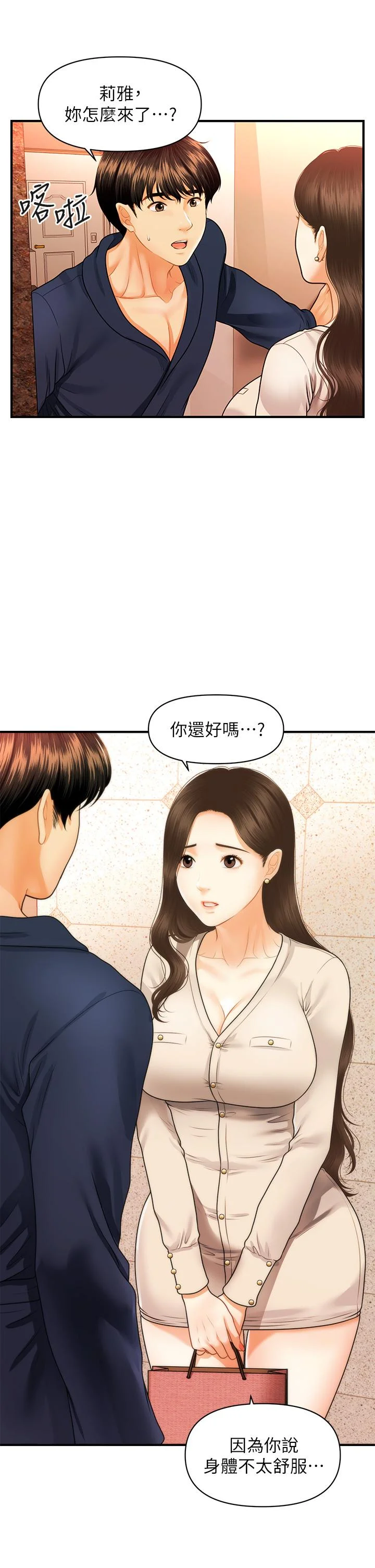 醫美奇雞 第70話-被愛的喜悅 23