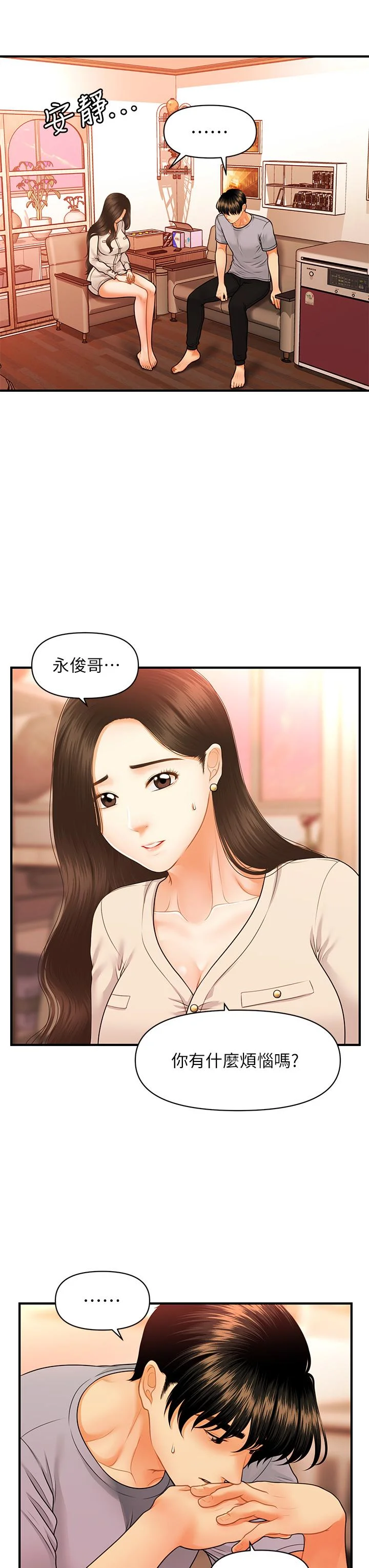 醫美奇雞 第70話-被愛的喜悅 28