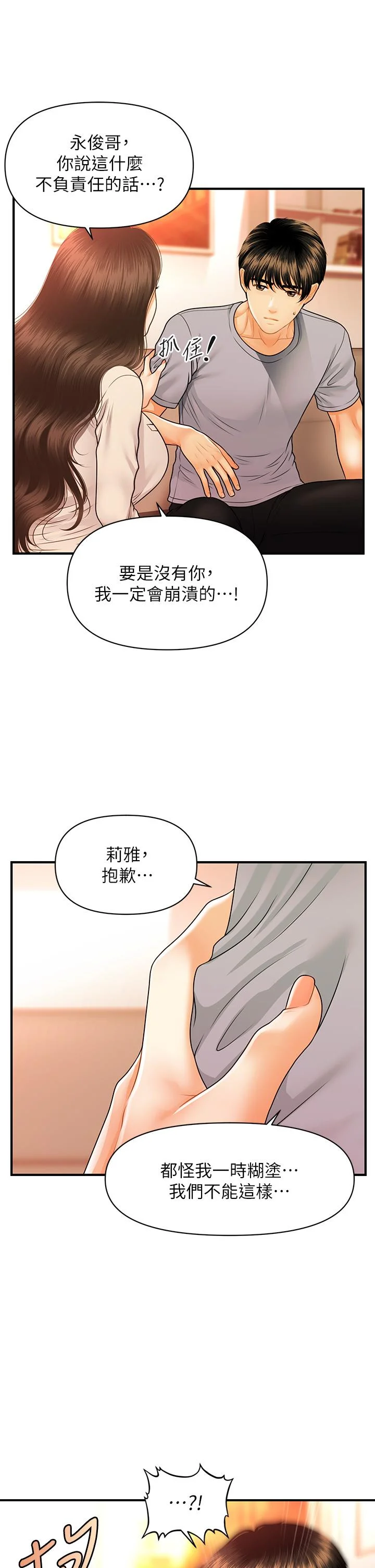 醫美奇雞 第70話-被愛的喜悅 31